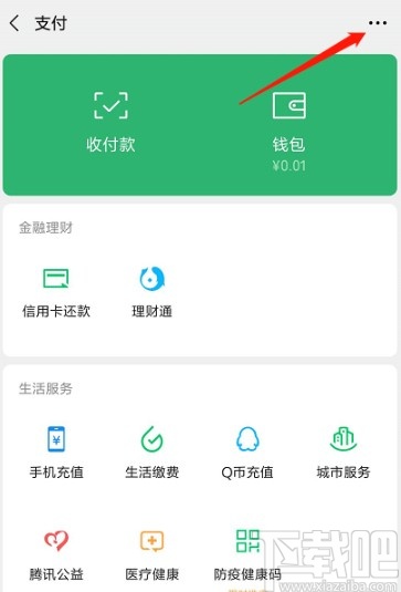 微信APP關閉騰訊公益的具體操作方法