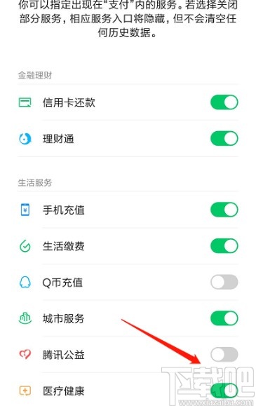 微信APP關閉騰訊公益的具體操作方法