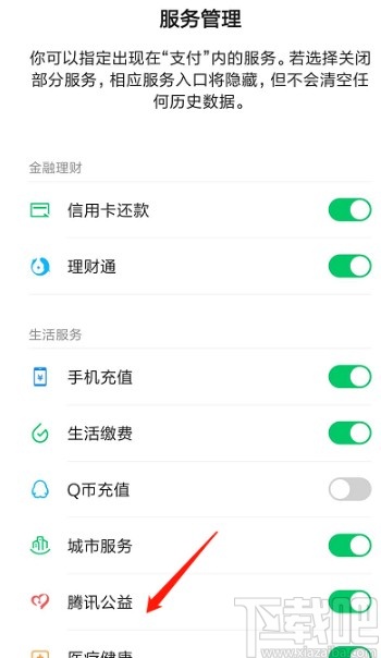 微信APP關閉騰訊公益的具體操作方法
