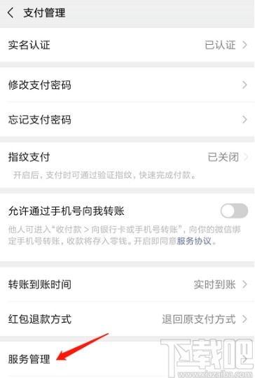 微信APP關閉騰訊公益的具體操作方法
