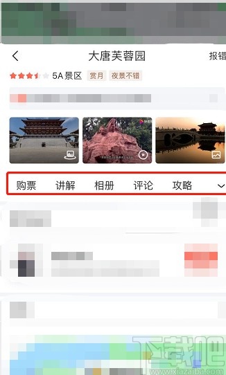 百度地圖APP查看景點的操作方法