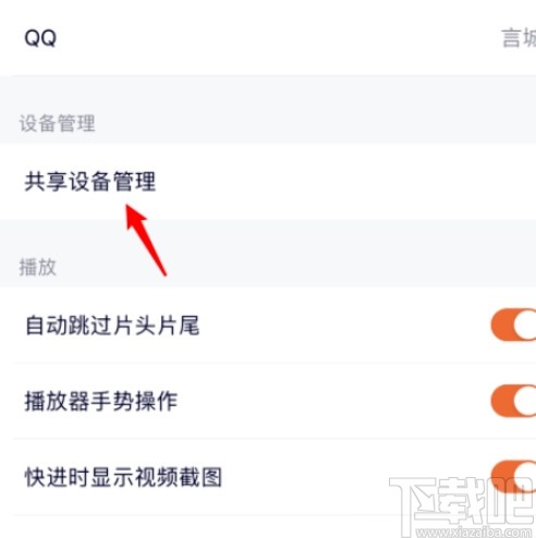 騰訊視頻APP設(shè)置會員主設(shè)備的方法步驟