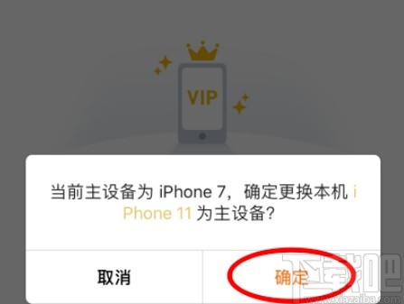 騰訊視頻APP設(shè)置會員主設(shè)備的方法步驟