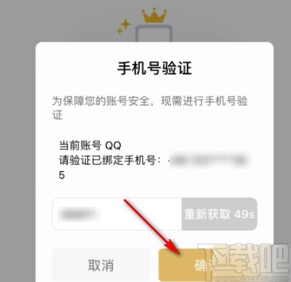 騰訊視頻APP設(shè)置會員主設(shè)備的方法步驟