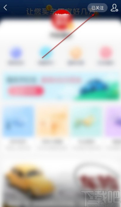 支付寶APP取消關注生活號的方法