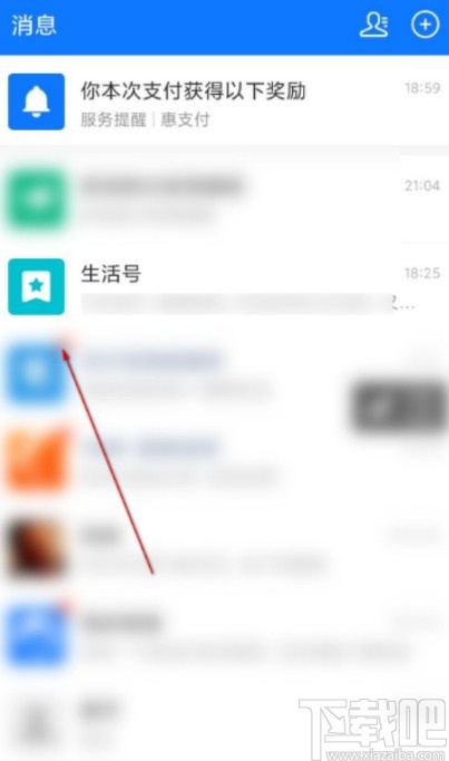 支付寶APP取消關注生活號的方法