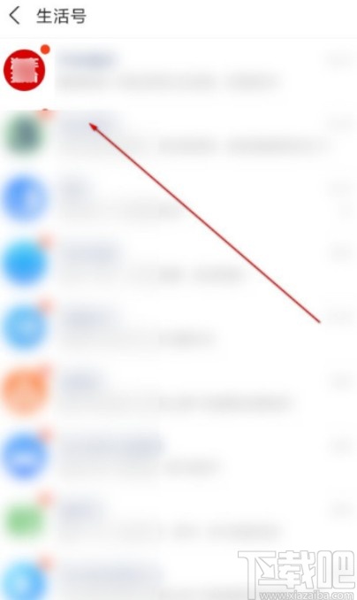 支付寶APP取消關注生活號的方法