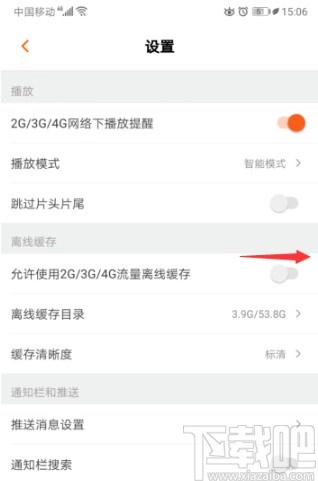 芒果TVAPP設(shè)置允許流量緩存的方法