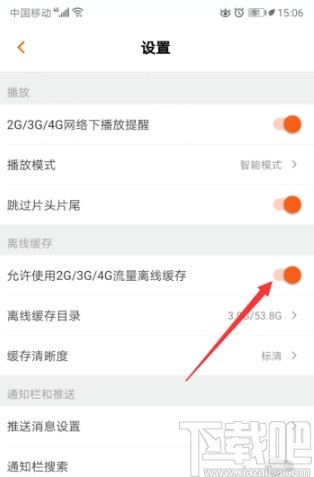 芒果TVAPP設(shè)置允許流量緩存的方法