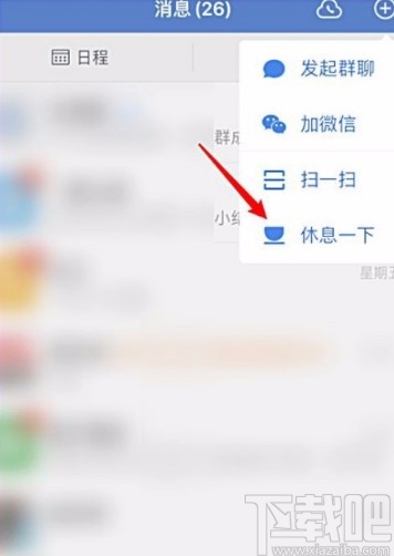 企業微信APP設置下班免打擾模式的方法