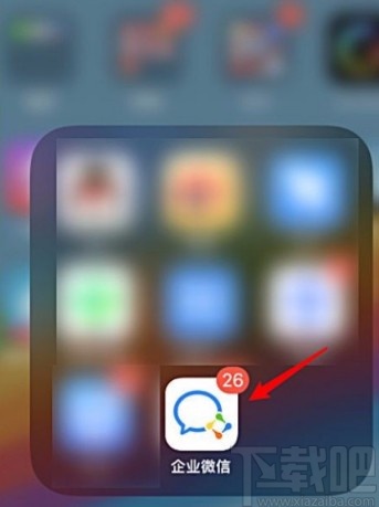 企業微信APP設置下班免打擾模式的方法