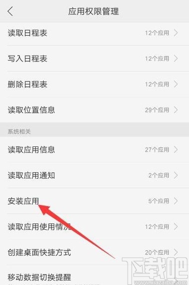 OPPO手機(jī)禁止QQ安裝應(yīng)用的方法