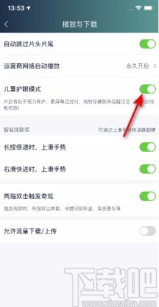愛奇藝APP開啟兒童護(hù)眼模式的方法