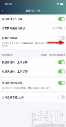 愛奇藝APP開啟兒童護(hù)眼模式的方法
