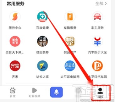 百度APP注銷賬號的操作方法