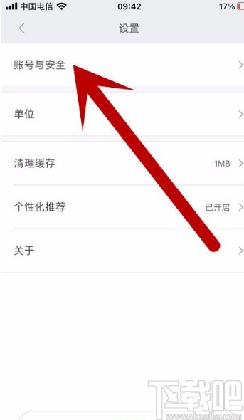 小米運動APP解綁微信號的方法