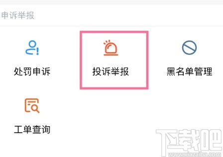 釘釘APP舉報(bào)非法內(nèi)容的操作步驟