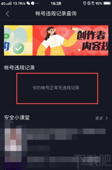 抖音APP查詢違規記錄的方法