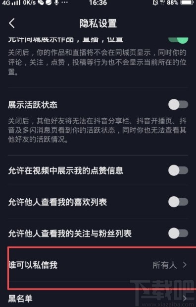抖音APP關閉私信功能的方法
