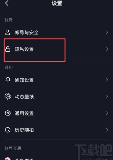 抖音APP關閉私信功能的方法