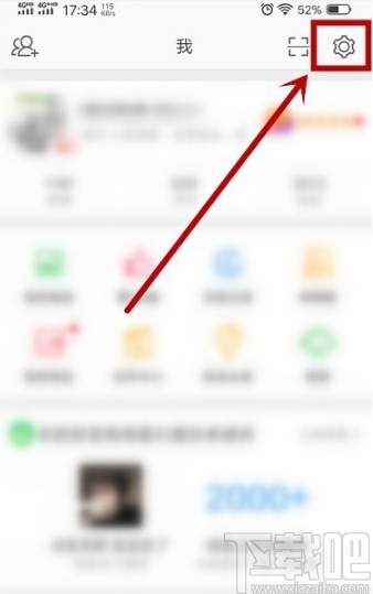 微博APP設置可見范圍的方法步驟