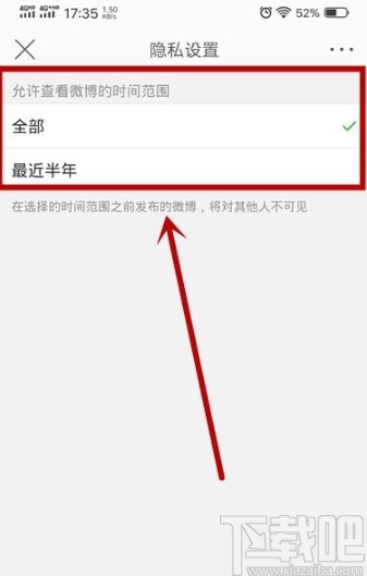 微博APP設置可見范圍的方法步驟
