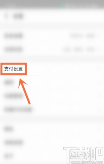 支付寶APP關(guān)閉自動續(xù)費項目的方法