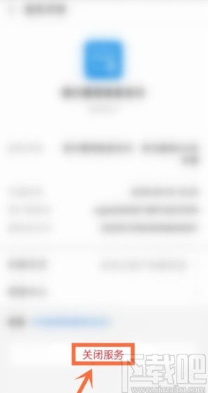 支付寶APP關(guān)閉自動續(xù)費項目的方法