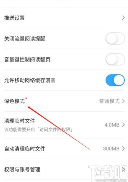 嗶哩嗶哩漫畫APP關閉深色模式的方法