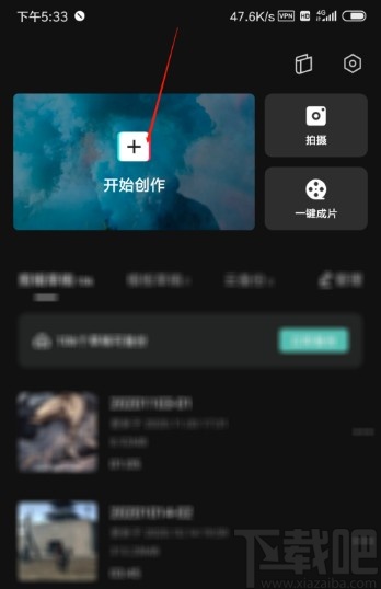 剪映APP制作視頻慢動作特效的方法步驟