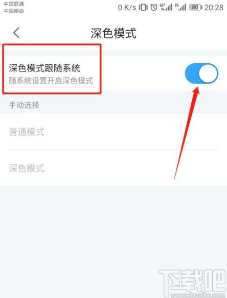 嗶哩嗶哩漫畫APP關閉深色模式的方法