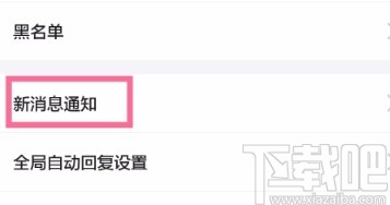 閑魚APP關閉互動消息提醒的方法
