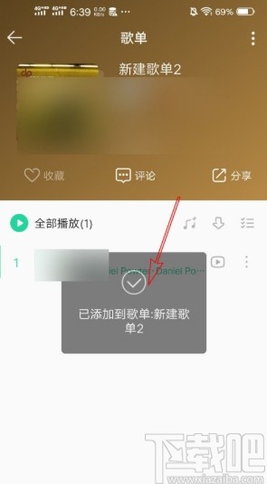 QQ音樂APP添加歌曲到歌單的操作方法