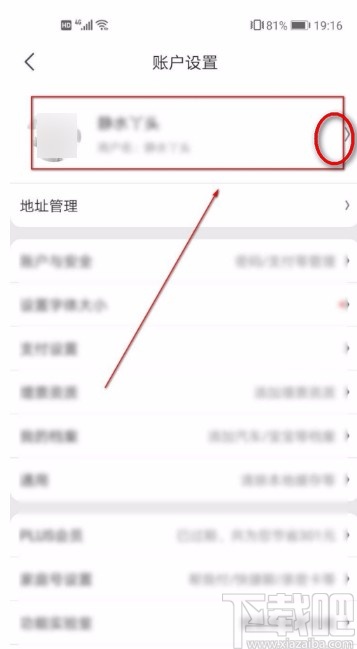 京東APP修改頭像的方法