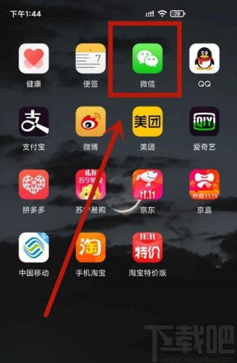 微信APP查看聊天記錄的方法