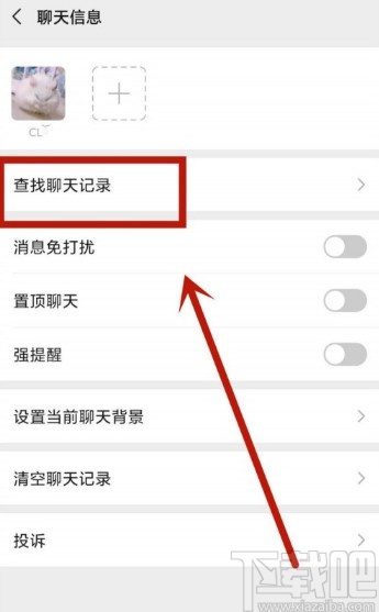 微信APP查看聊天記錄的方法