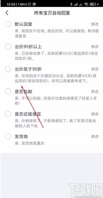 閑魚APP設置自動回復的方法