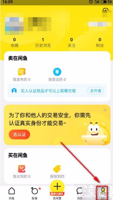 閑魚APP設置自動回復的方法