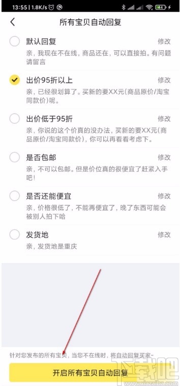 閑魚APP設置自動回復的方法