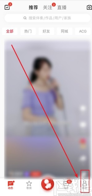 全民K歌APP關注微信好友的方法