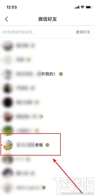 全民K歌APP關注微信好友的方法