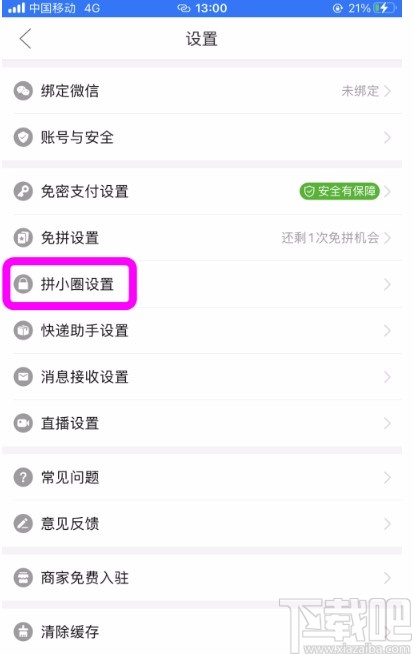 拼多多APP設(shè)置不讓好友看到購物記錄的方法
