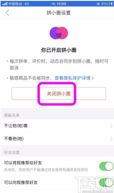 拼多多APP設(shè)置不讓好友看到購物記錄的方法