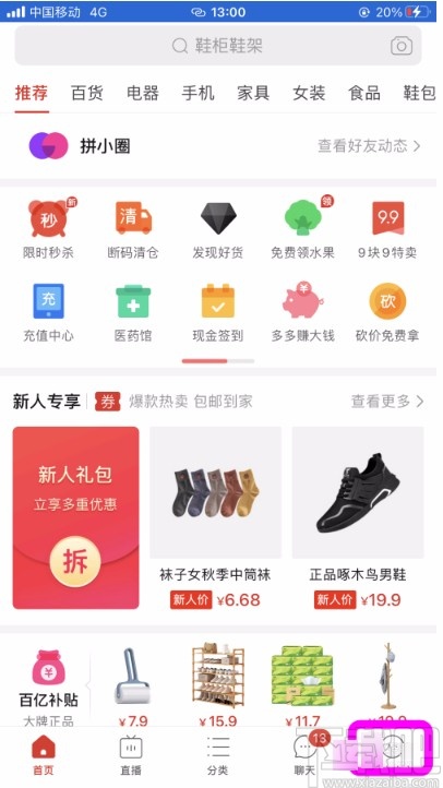 拼多多APP設(shè)置不讓好友看到購物記錄的方法