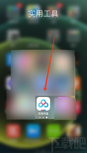 百度網盤APP設置鎖屏碼的方法步驟