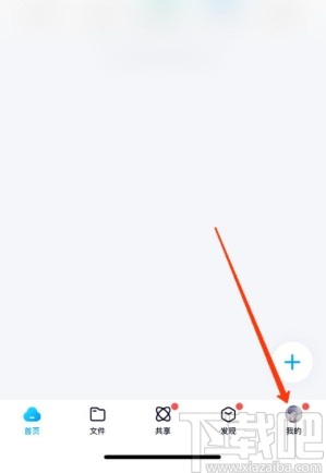 百度網盤APP設置鎖屏碼的方法步驟