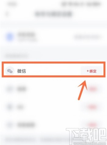 網易有道詞典APP綁定微信的操作方法