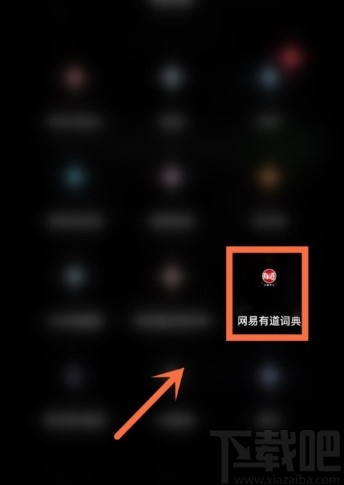 網易有道詞典APP綁定微信的操作方法