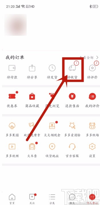 拼多多APP申請退貨的方法