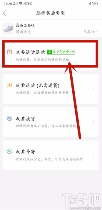拼多多APP申請退貨的方法